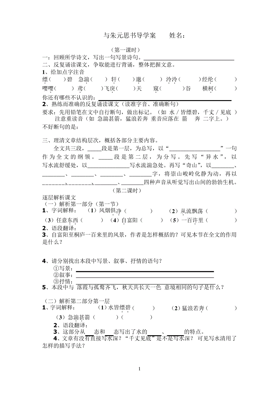 《与朱元思书》精品导学案(含答案)_第1页