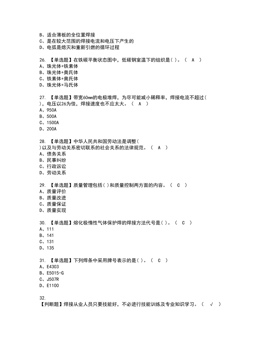 2022年焊工（中级）资格证书考试内容及考试题库含答案套卷系列67_第4页