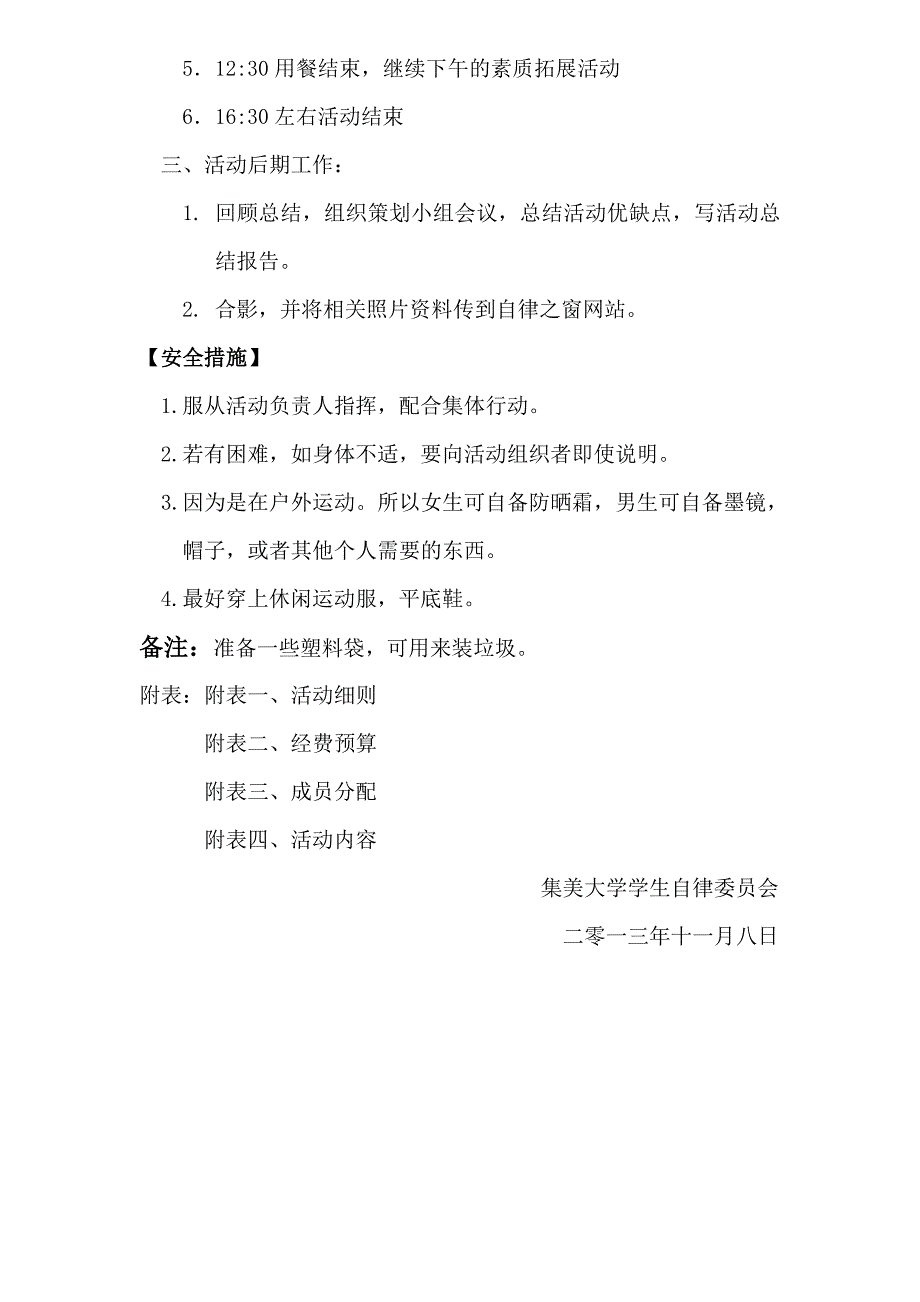 大学学生干部素质拓展培训策划书_第3页