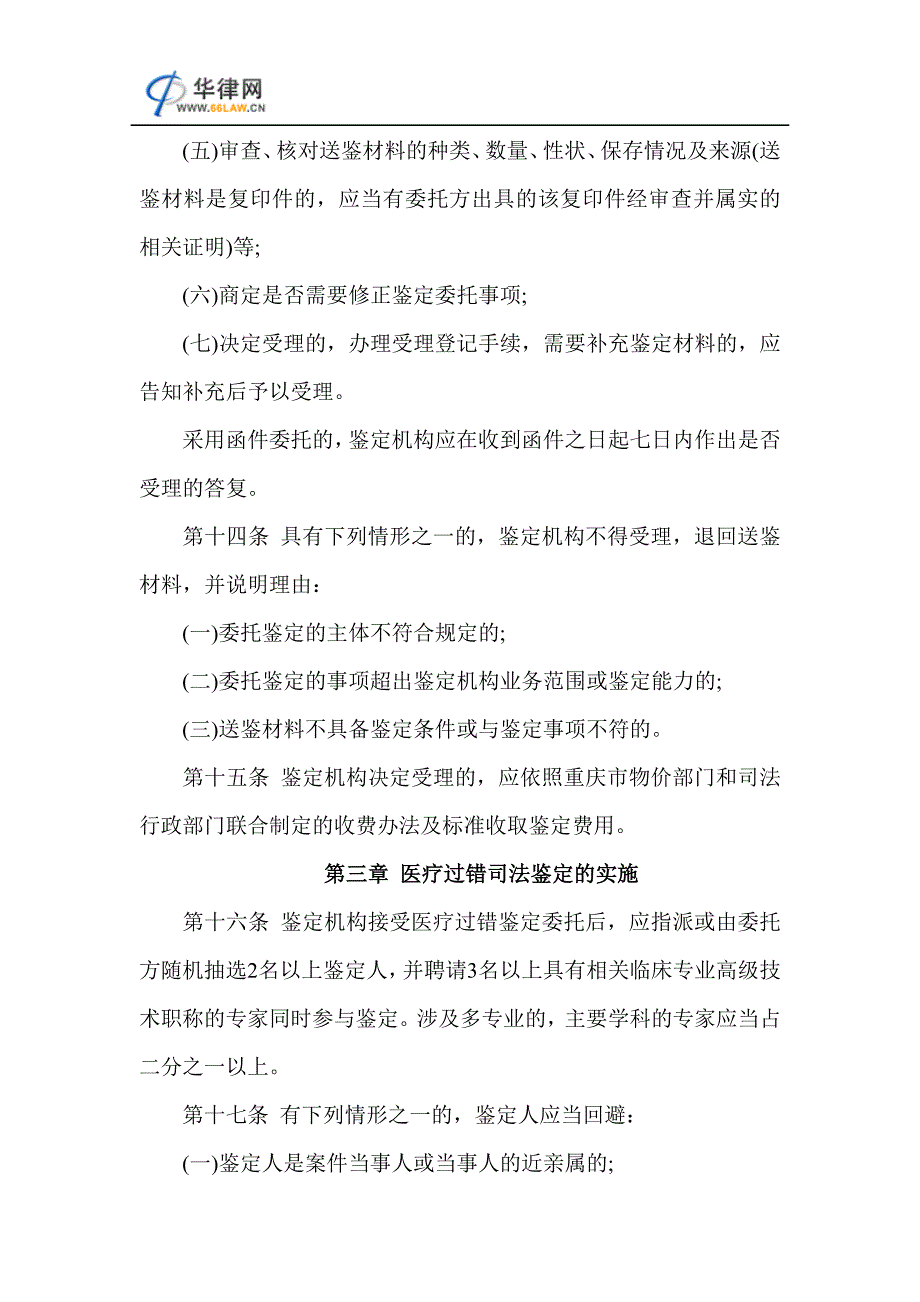 医疗过错司法鉴定规则_第3页