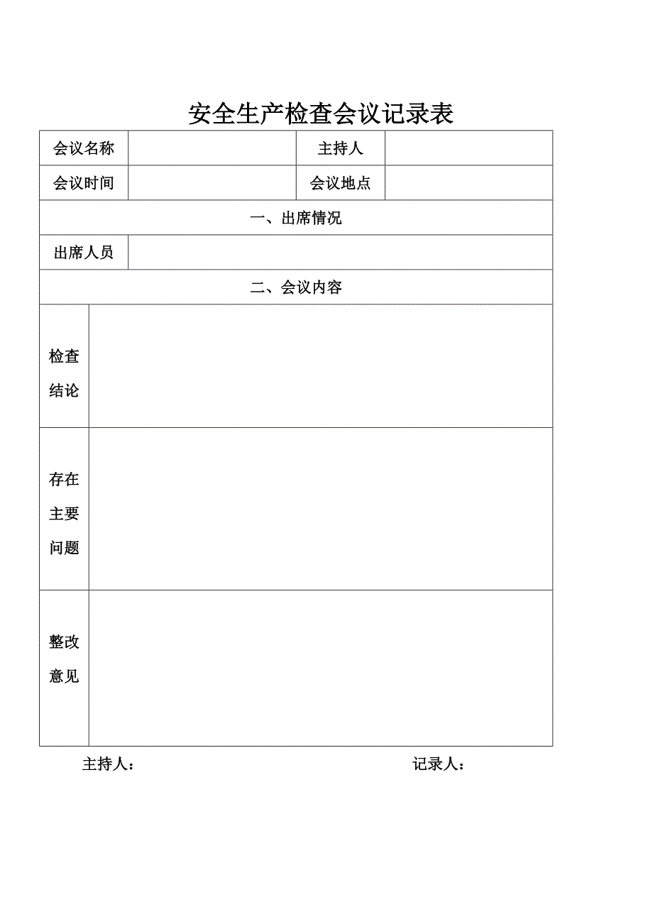 自来水厂安全检查表_第3页