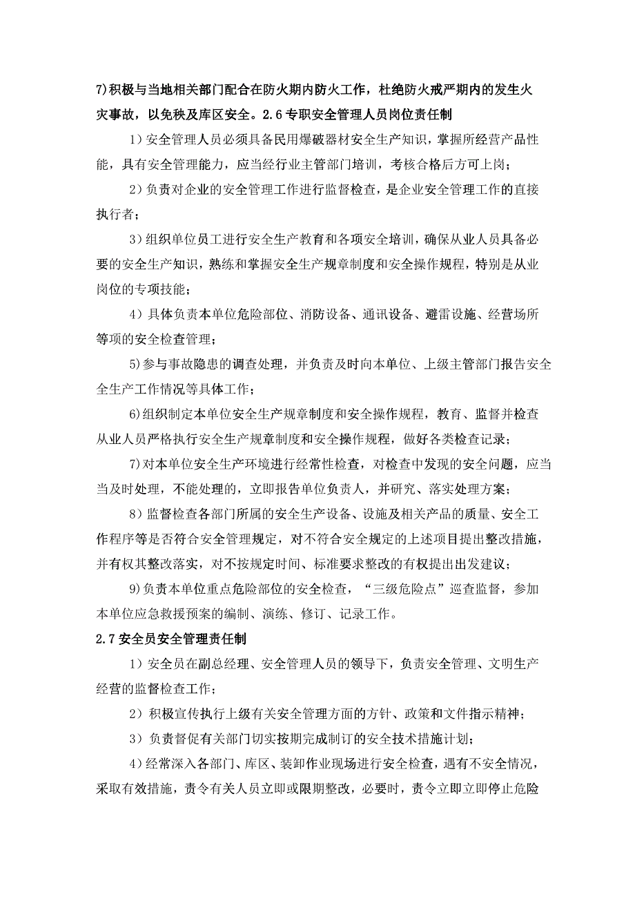 各级各类人员岗位安全责任_第4页