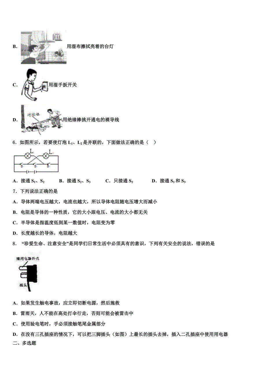 吉林省长春市朝阳区新朝阳实验学校2022-2023学年九年级物理第一学期期末学业质量监测试题含解析.doc_第2页