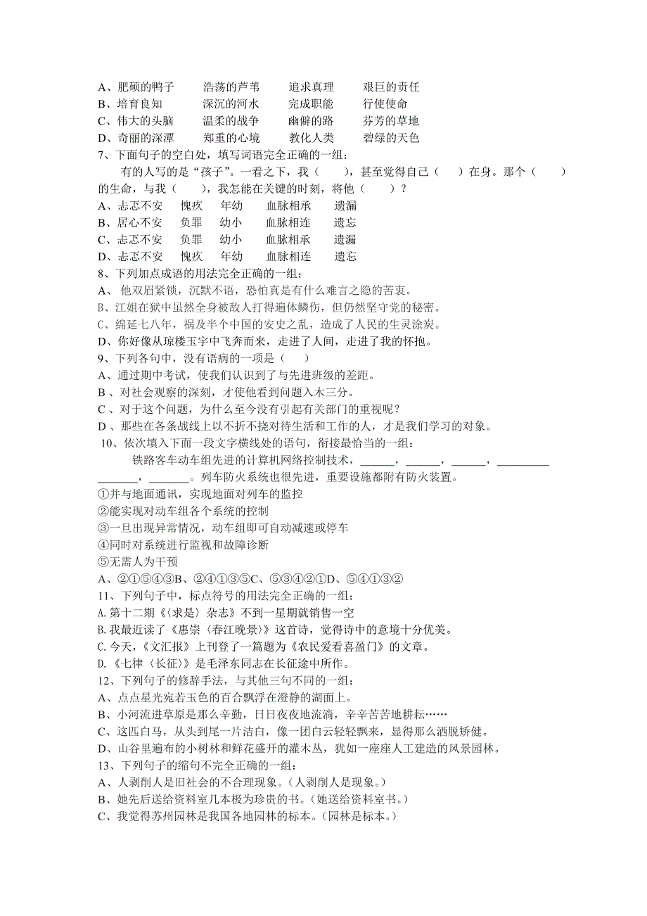 模拟训练高层次3试卷.doc_第2页