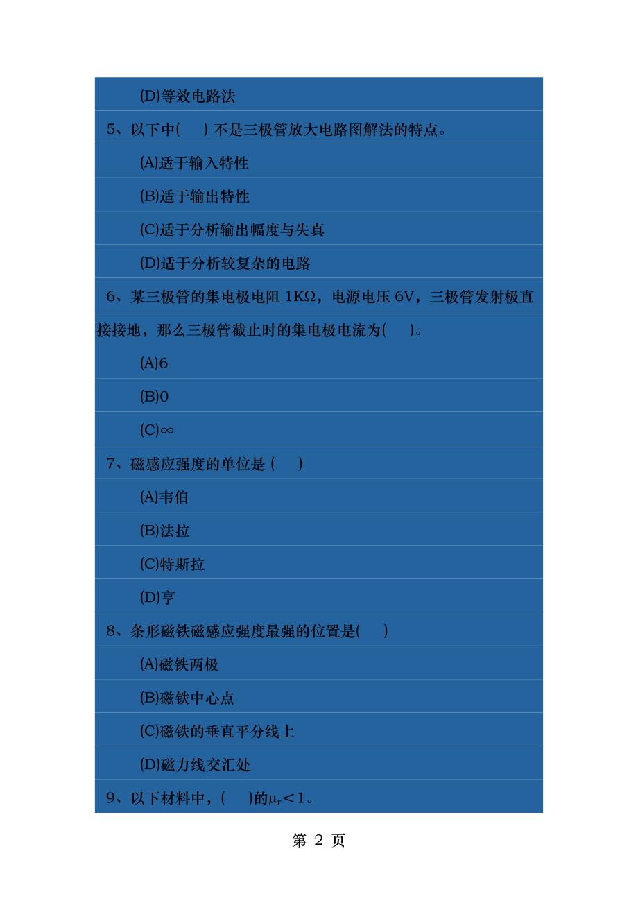 高级电工理论试题试卷汇总_第2页