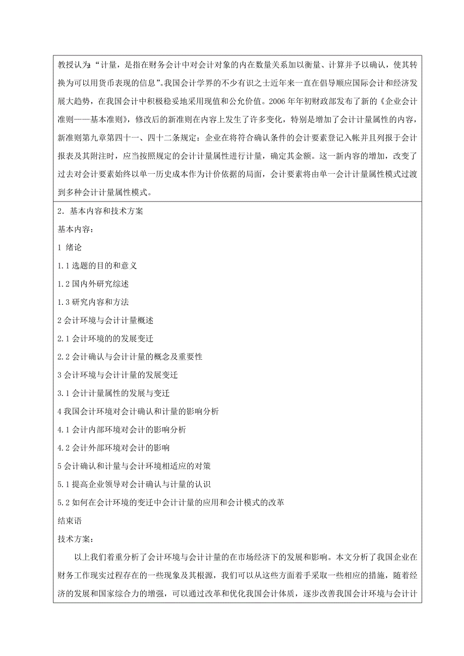 论会计环境与会计计量毕业论文_第4页