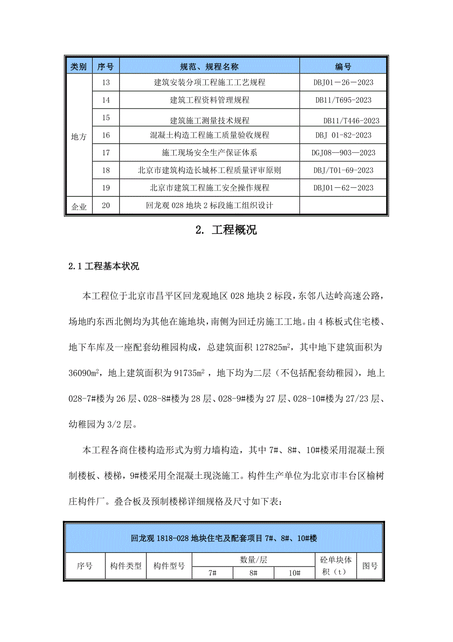 工业化安装施工方案.doc_第3页