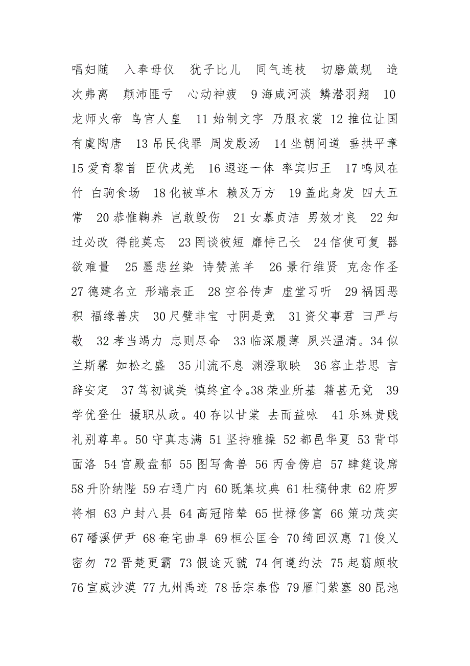 赵孟頫赵孟頫行书千字文.docx_第4页