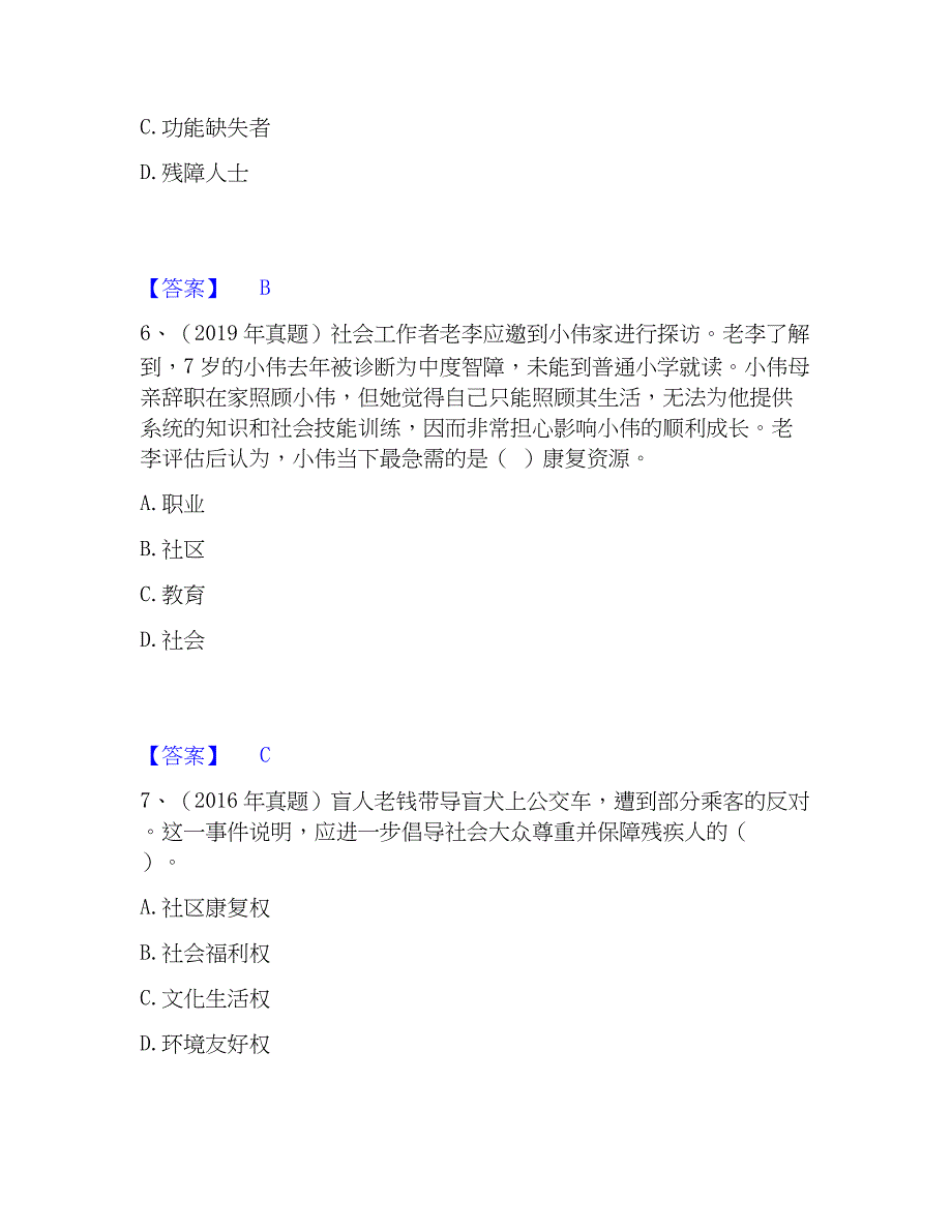 2023年社会工作者之初级社会工作实务模拟题库及答案下载_第3页