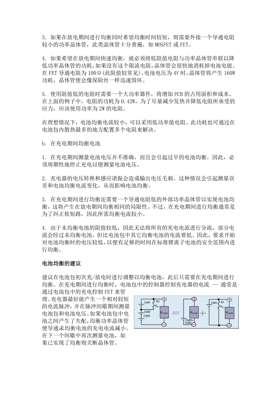 锂电池的均衡的原理和事项_第3页