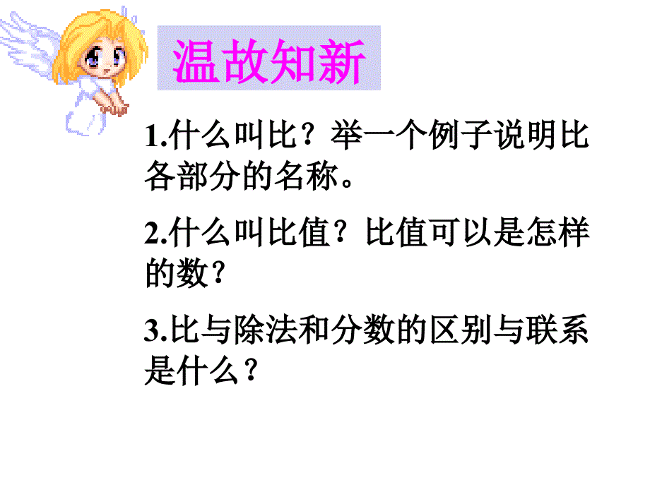 1比的基本性质2_第3页