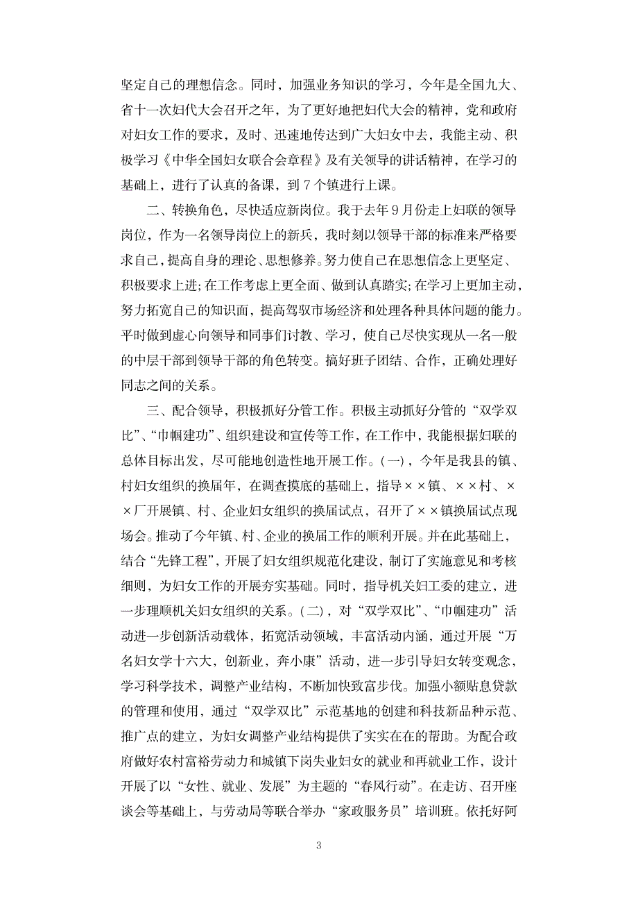 2023年妇联个人工作全面汇总归纳 心得感悟 精选三篇.x_第3页