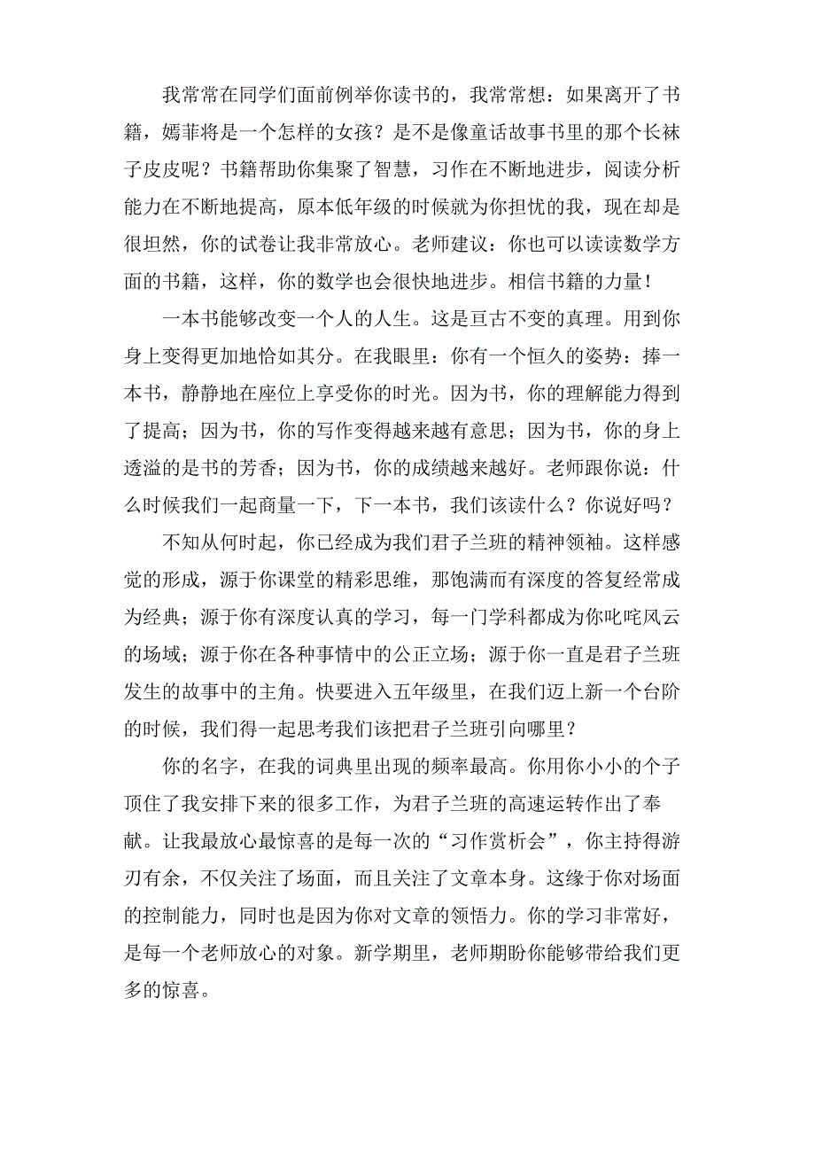 四年级上学期学生期末评语_第4页