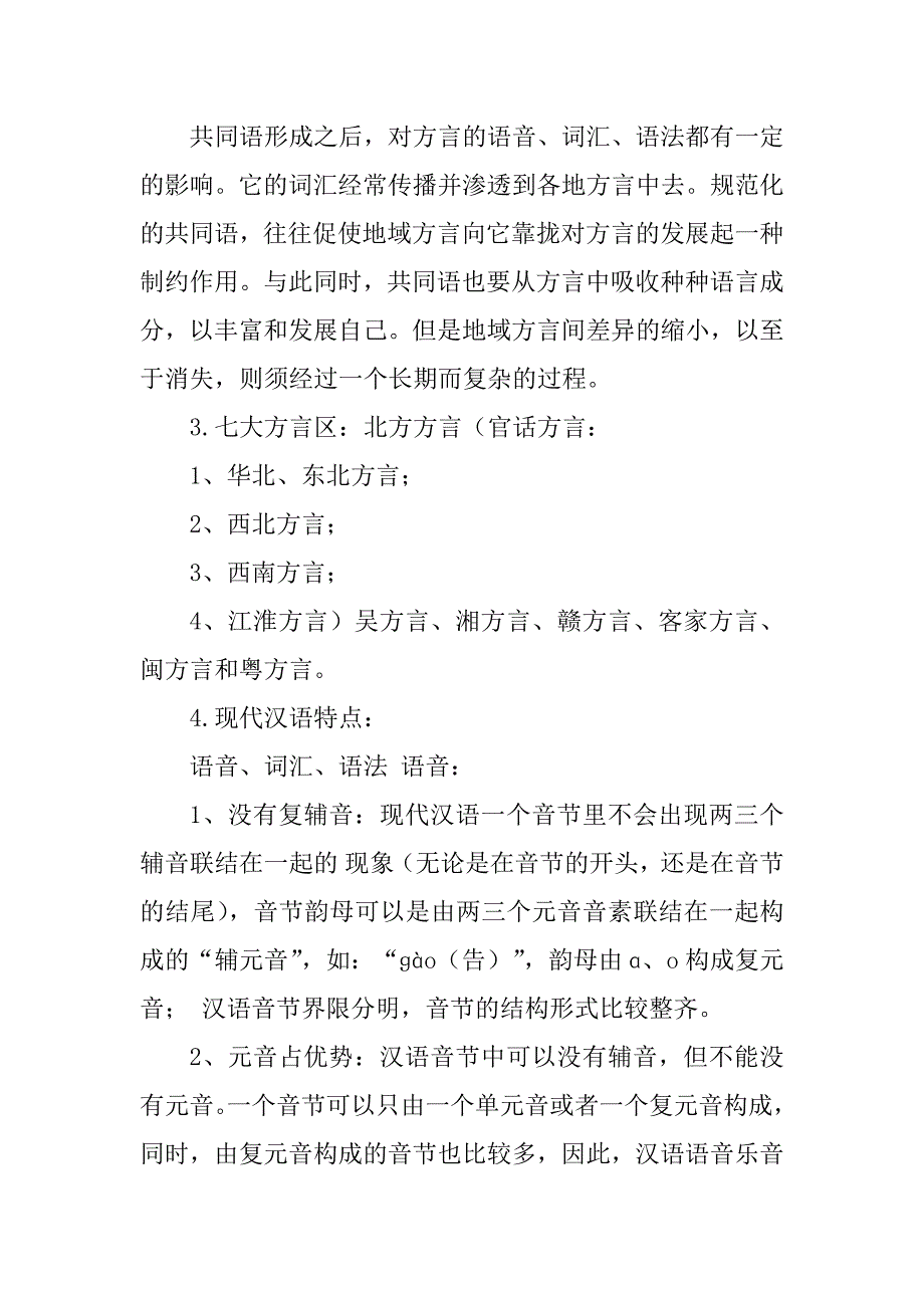 2023年现代汉语总结_第2页