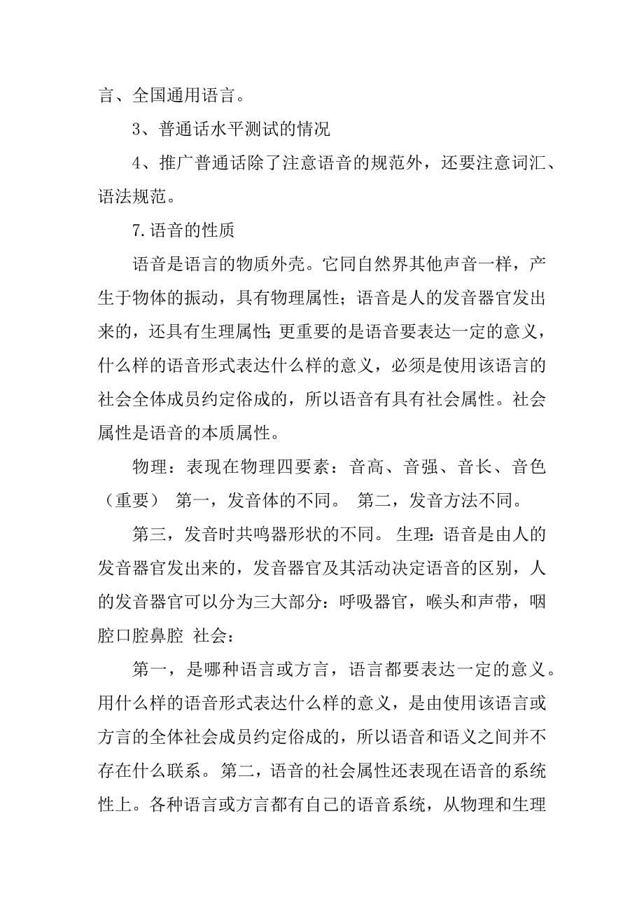 2023年现代汉语总结_第5页