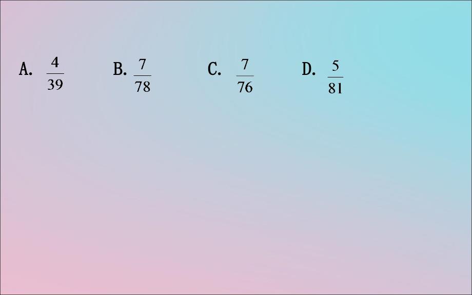 高考数学二轮复习高考新动向8226;数学文化面面观二数列中的数学文化课件文2_第4页