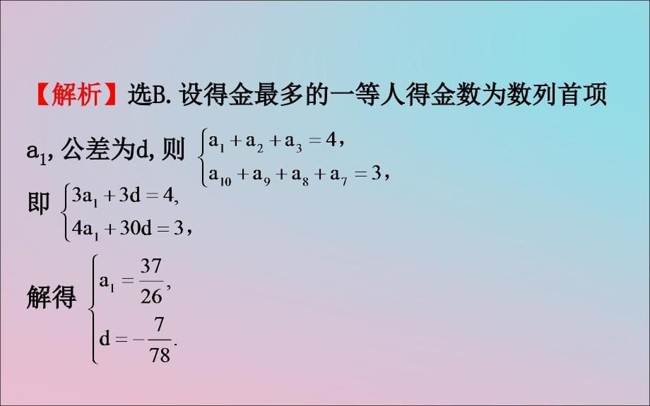 高考数学二轮复习高考新动向8226;数学文化面面观二数列中的数学文化课件文2_第5页