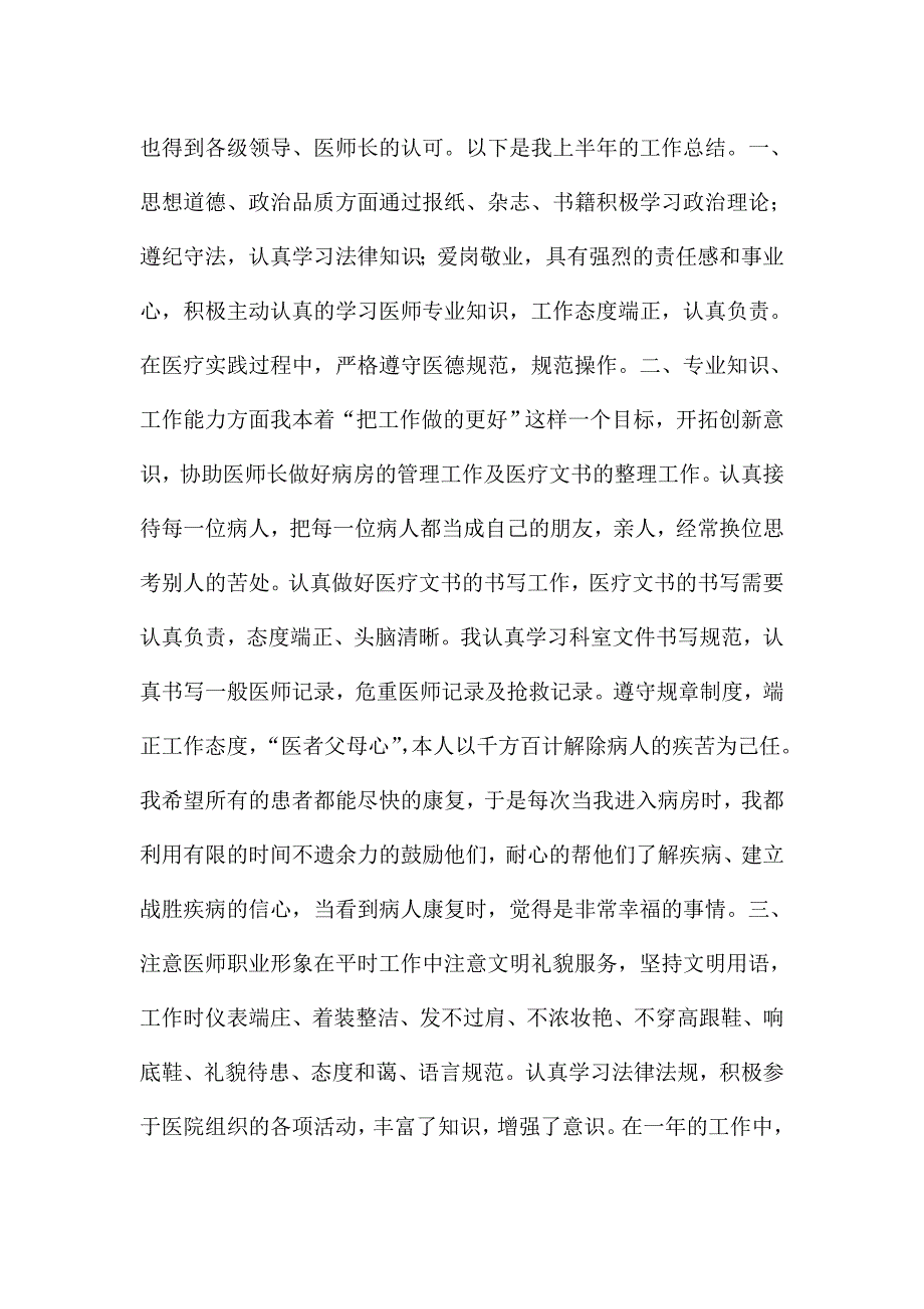 内科医生个人工作总结.doc_第2页