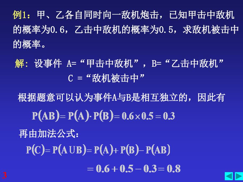 概率论与数理统计：第1章第6节 事件的独立性_第3页