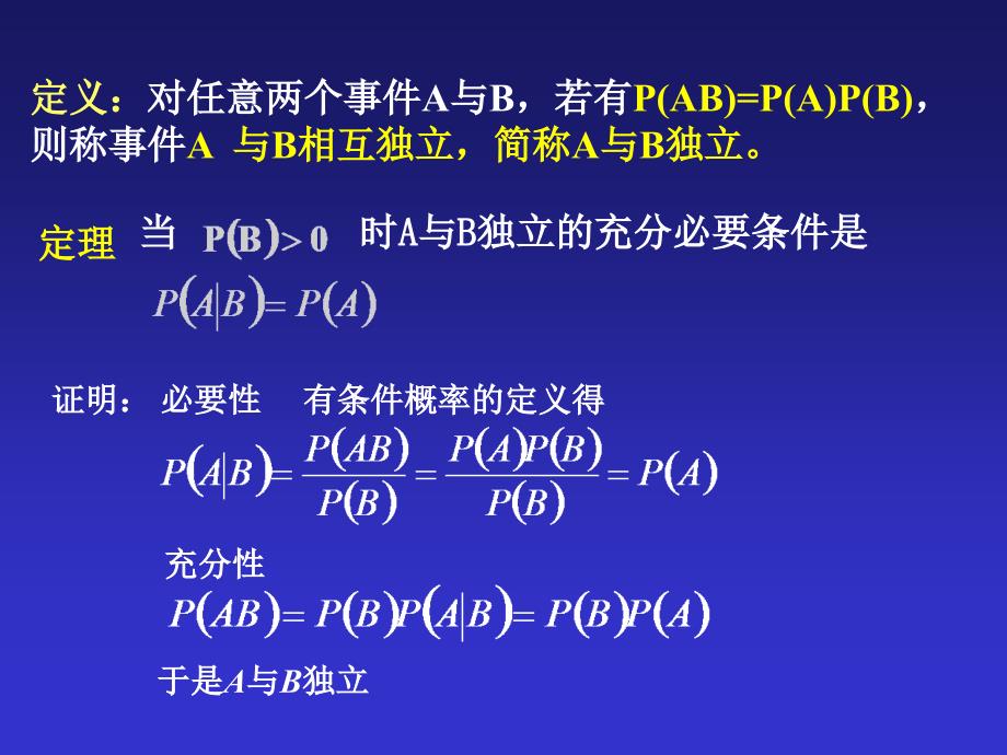 概率论与数理统计：第1章第6节 事件的独立性_第4页
