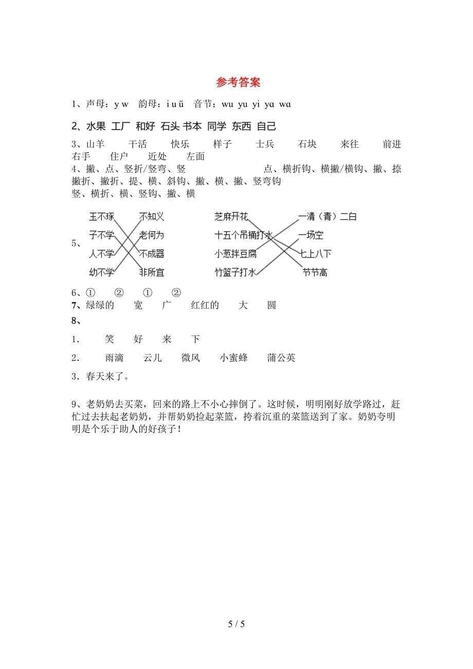 新人教版一年级语文上册期中考试题(审定版).doc_第5页