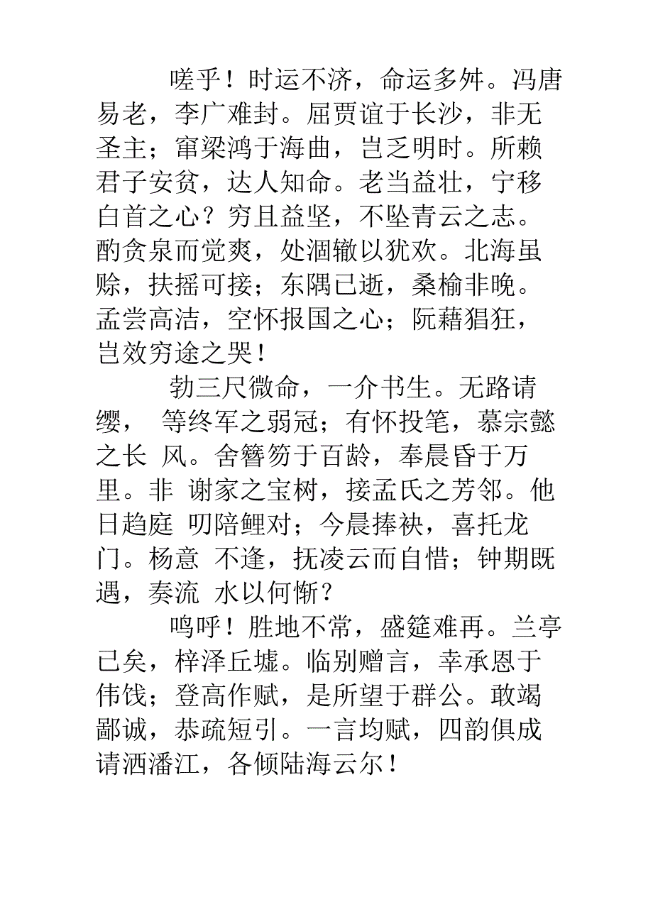 北海虽赊扶摇可接;东隅已逝桑榆非晚的意思全诗的意思_第4页