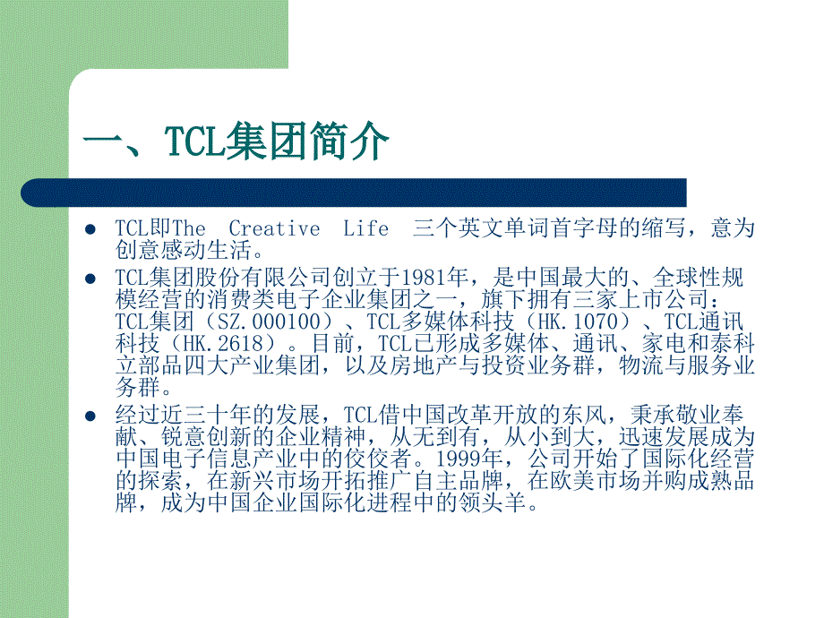 TCL彩电的国际营销报告_第3页