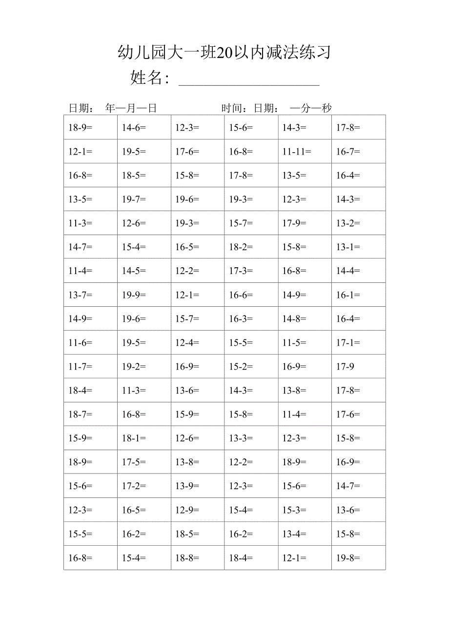 幼儿园大班算数题_第1页