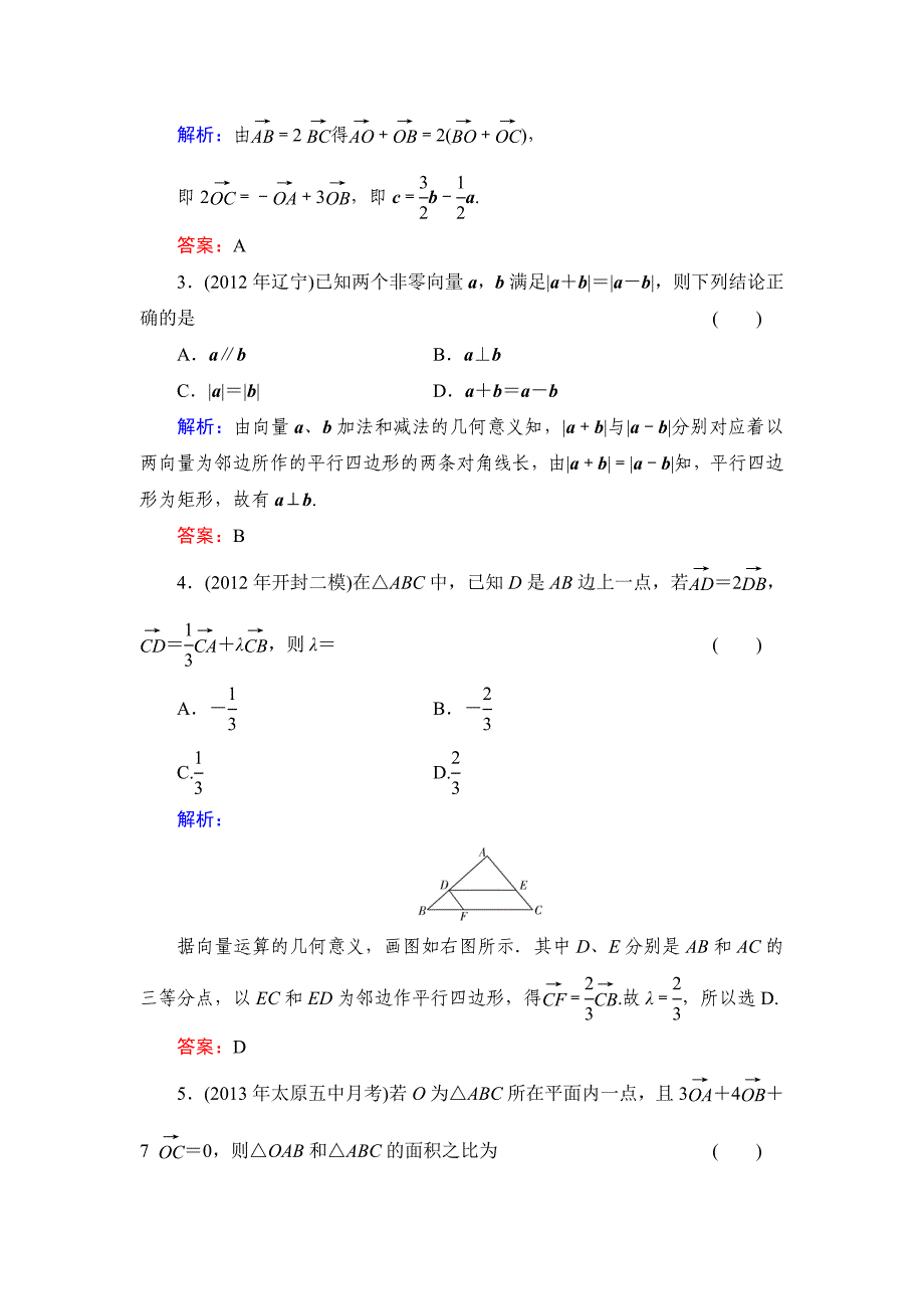 【精品】北师大版高考数学文【课时作业】：课时作业29_第2页