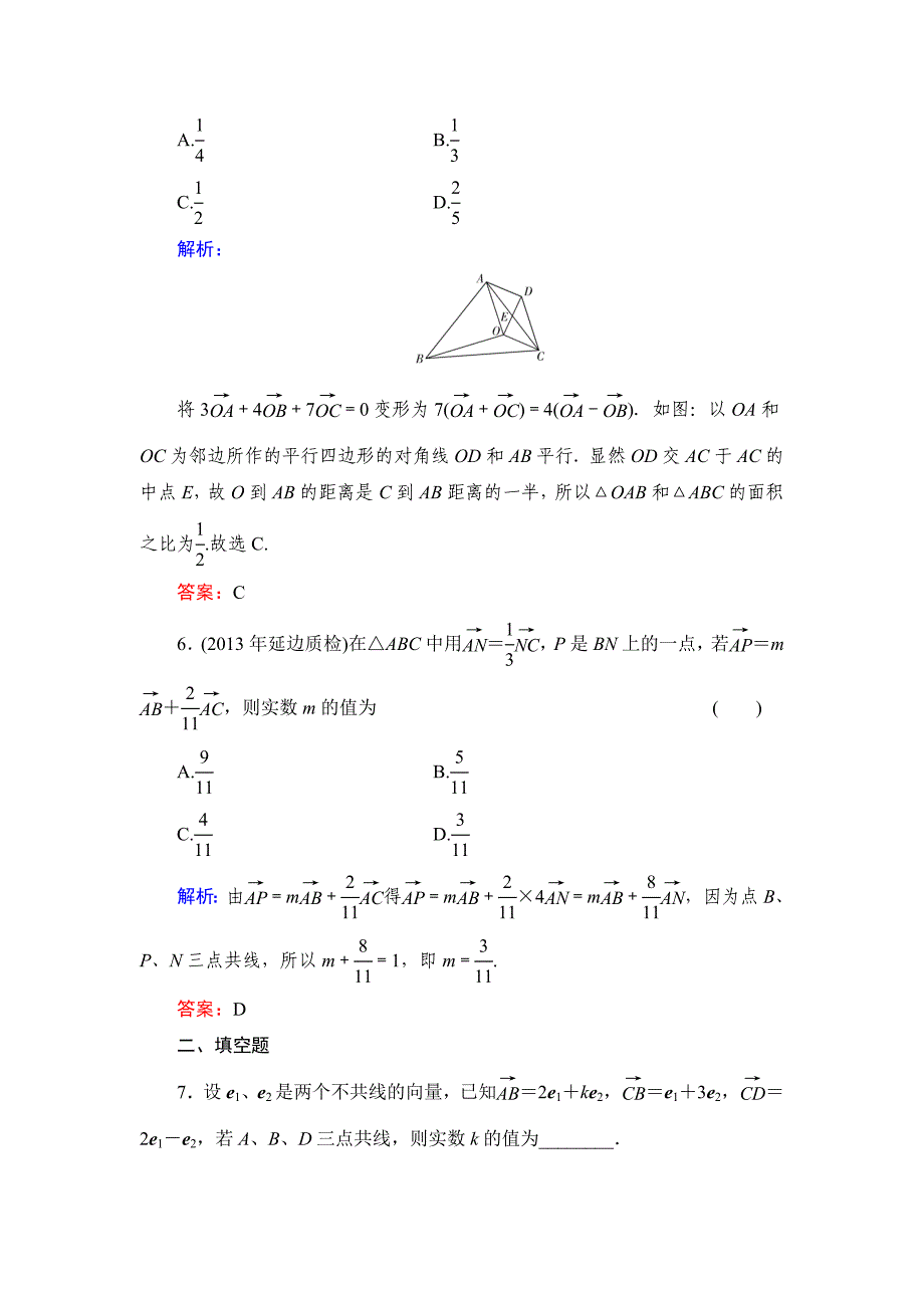 【精品】北师大版高考数学文【课时作业】：课时作业29_第3页