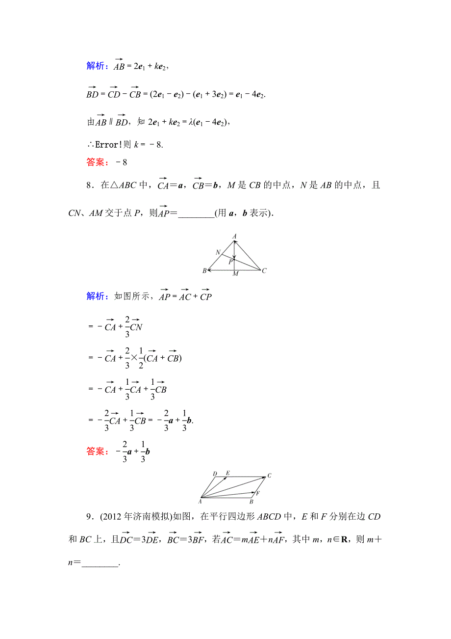 【精品】北师大版高考数学文【课时作业】：课时作业29_第4页