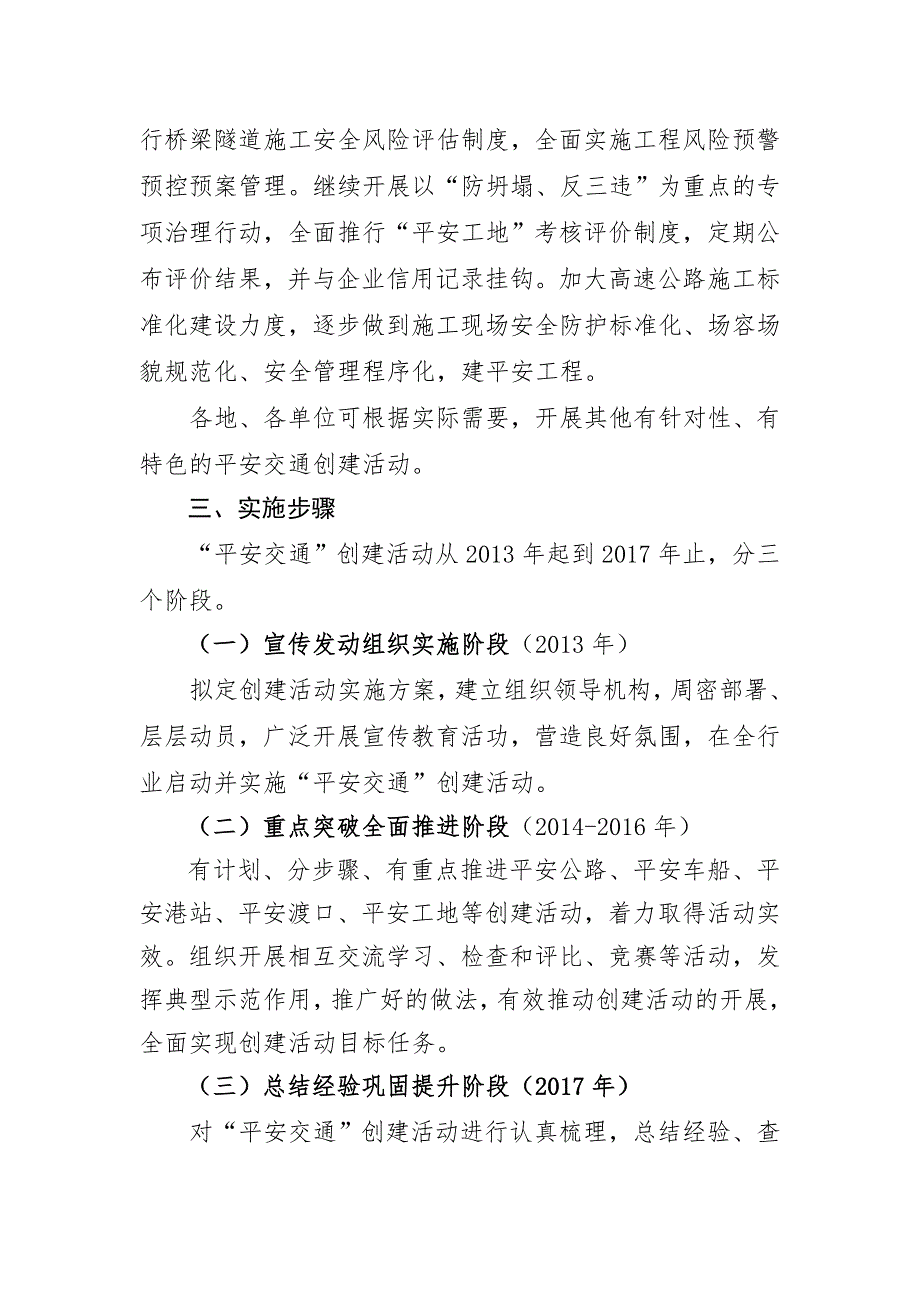 交通运输系统平安交通创建活动实施方案_第4页