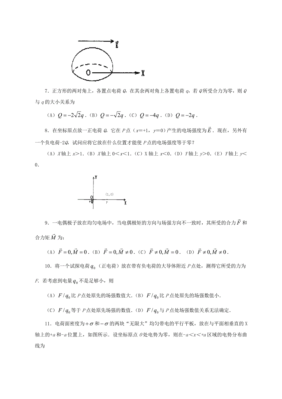 大学物理(下)综合复习资料_第2页