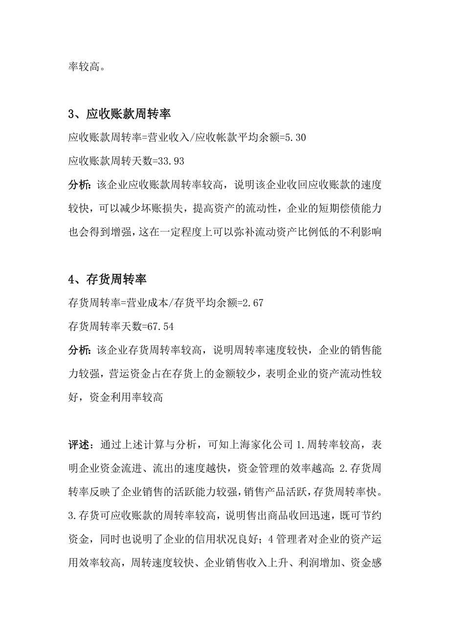 上海家化财务报告分析_第5页