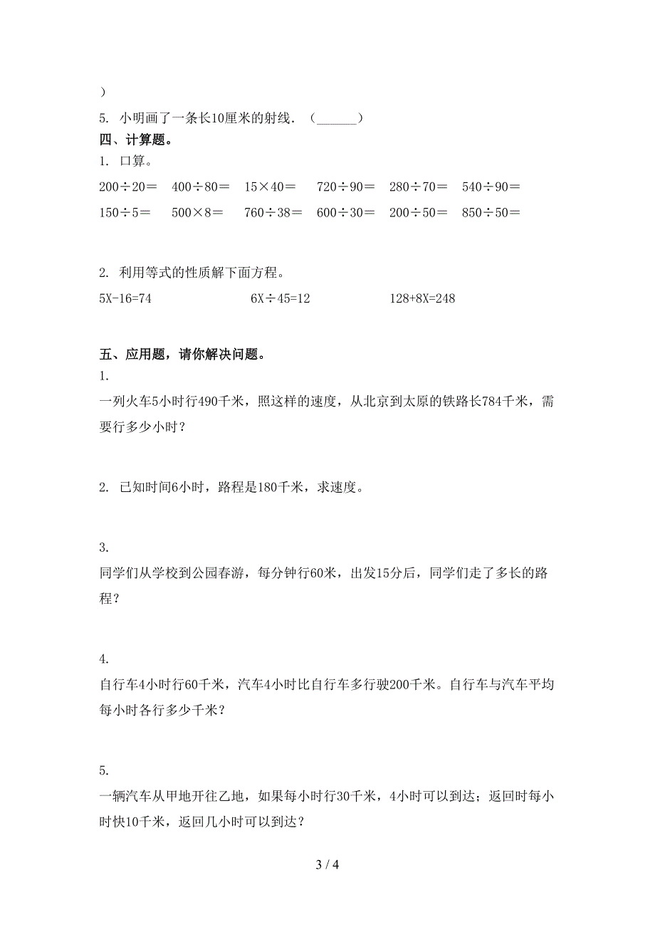 北京版四年级数学2021年上册期中考试重点知识检测_第3页