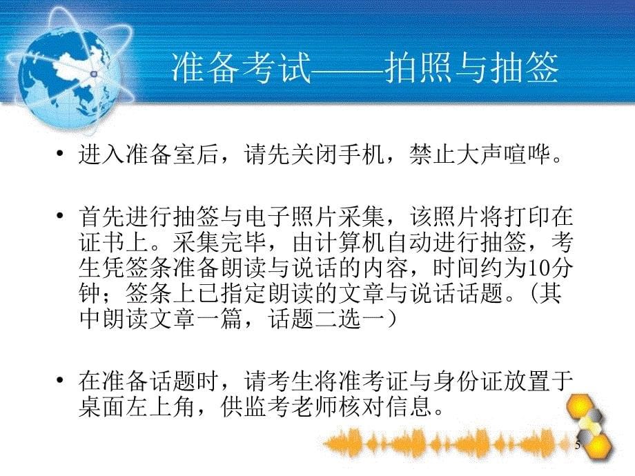 普通话水平计机测试流程演示_第5页