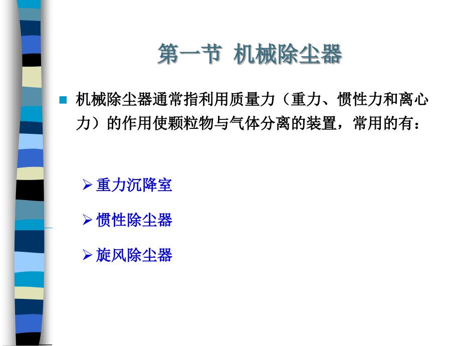 惯性力除尘装置课件_第3页