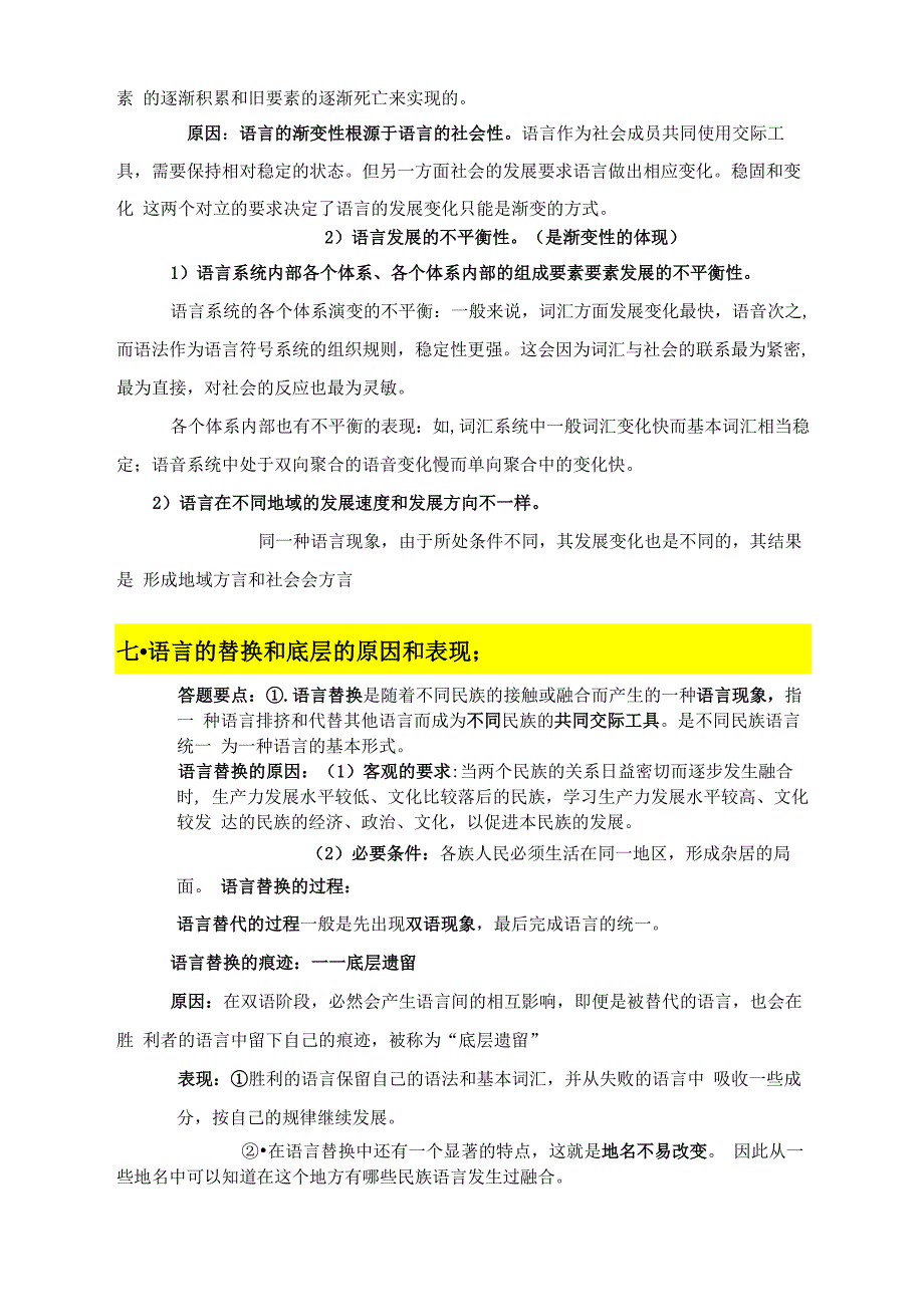 语言学纲要重点简答_第3页