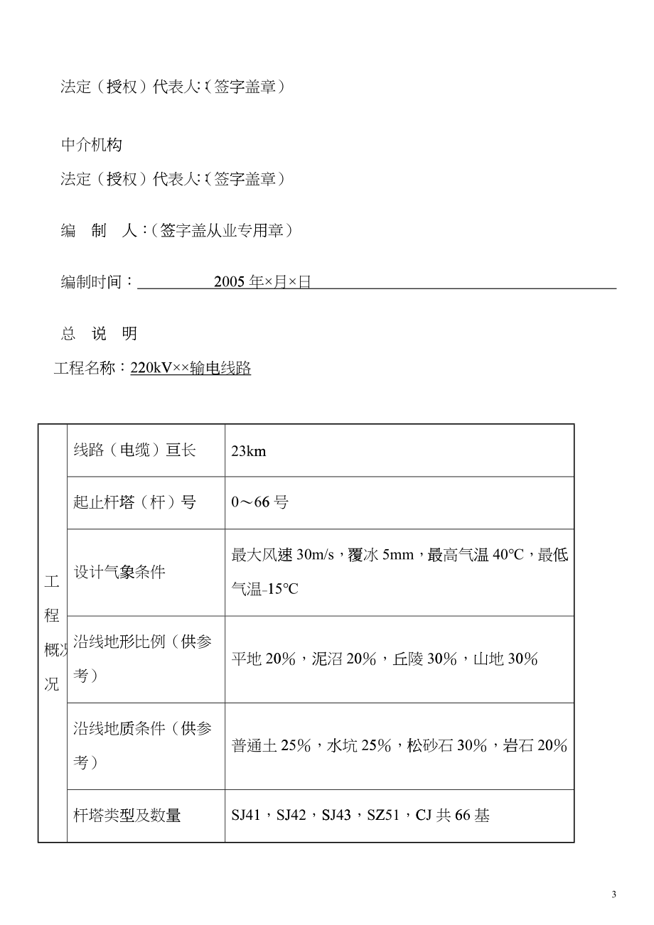 220kV&amp;amp#215;&amp;amp#215;输电线路工程预算实例ljl_第3页