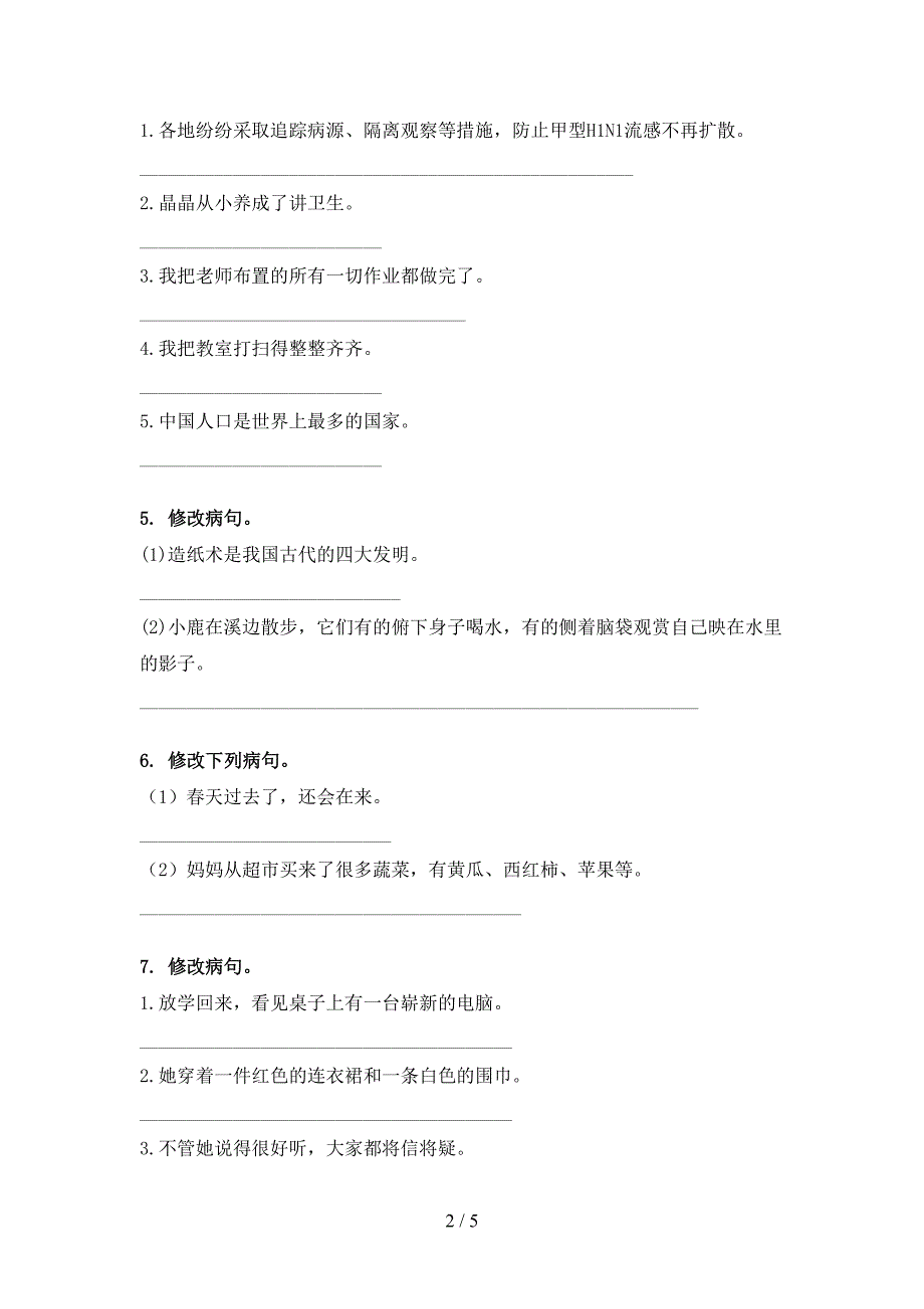 苏教版三年级语文下册修改病句专项调研_第2页