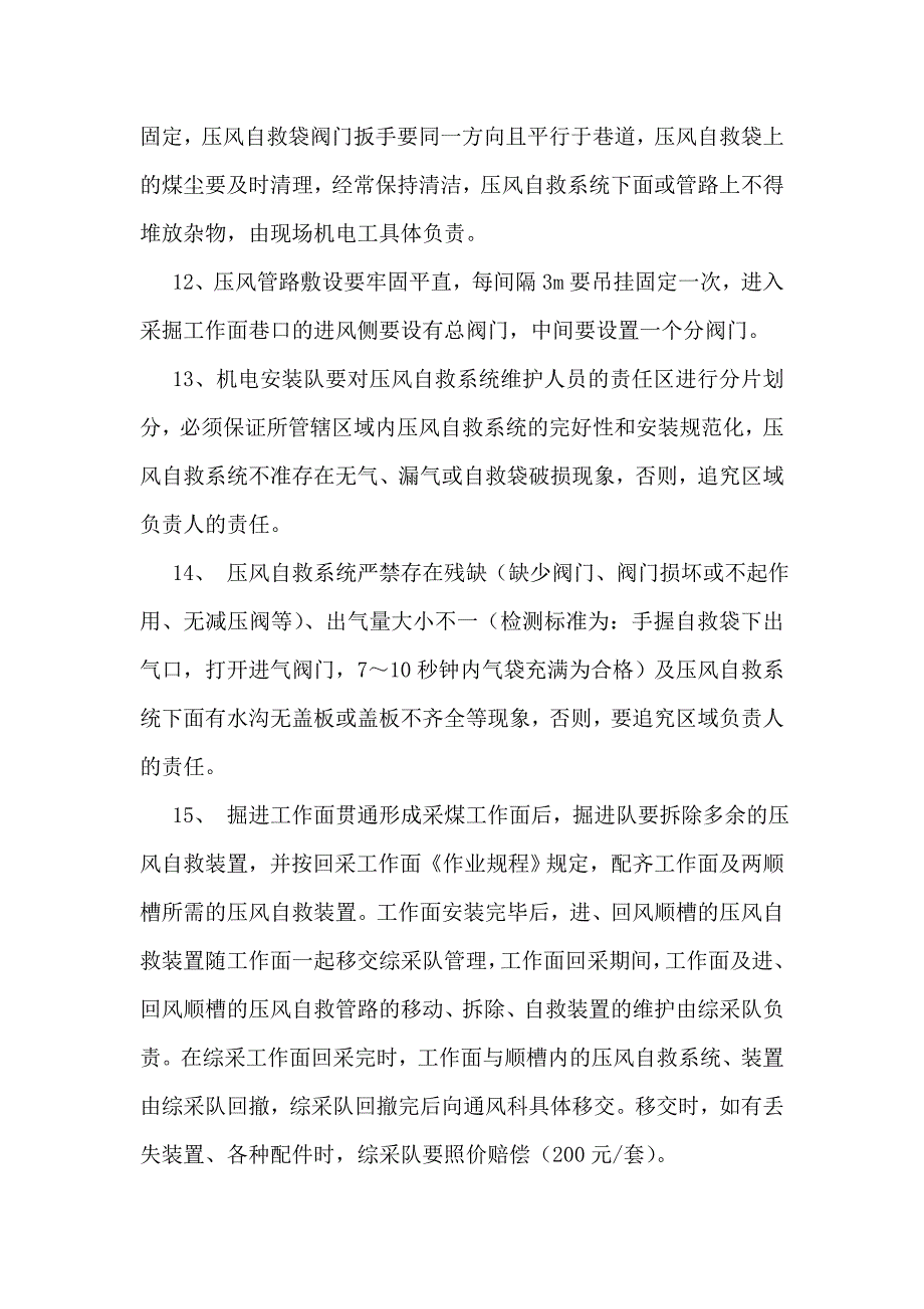 压风自救系统管理制度1_第4页