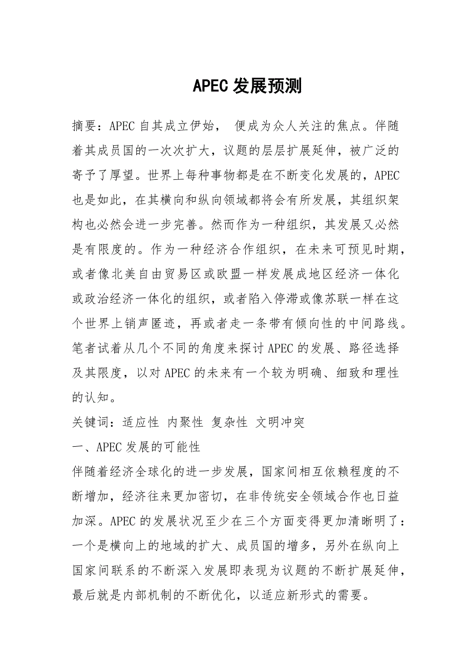 APEC发展预测_第1页