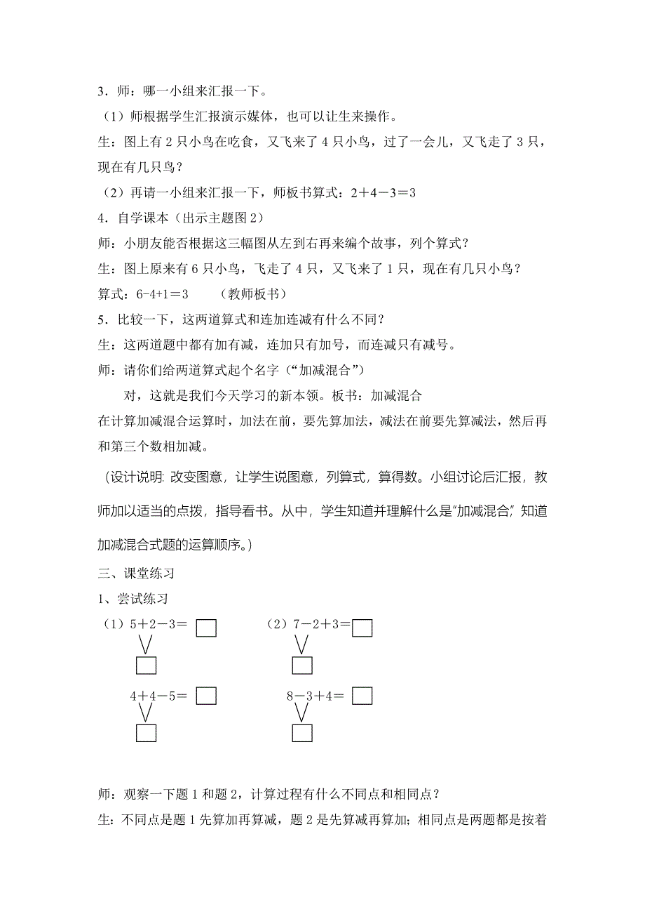 教案25：加减混合.doc_第2页