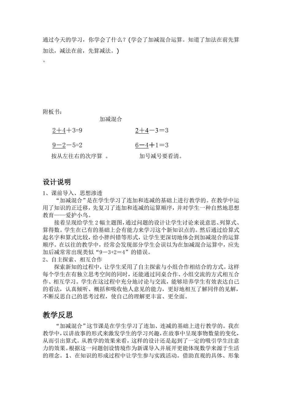 教案25：加减混合.doc_第4页