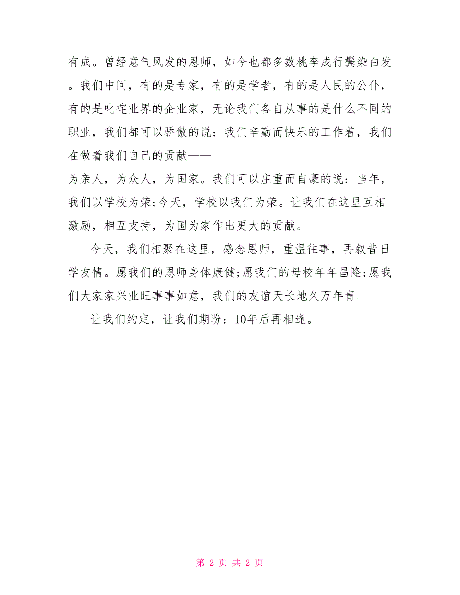 同学聚会感言：毕业2022年同学聚会感言1_第2页