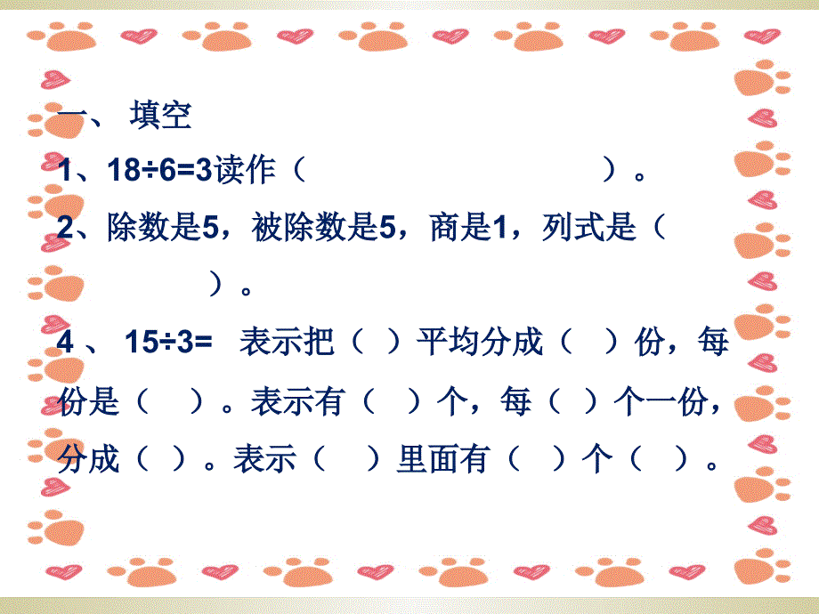 小学二年级下册数学第二单元复习题课件_第2页