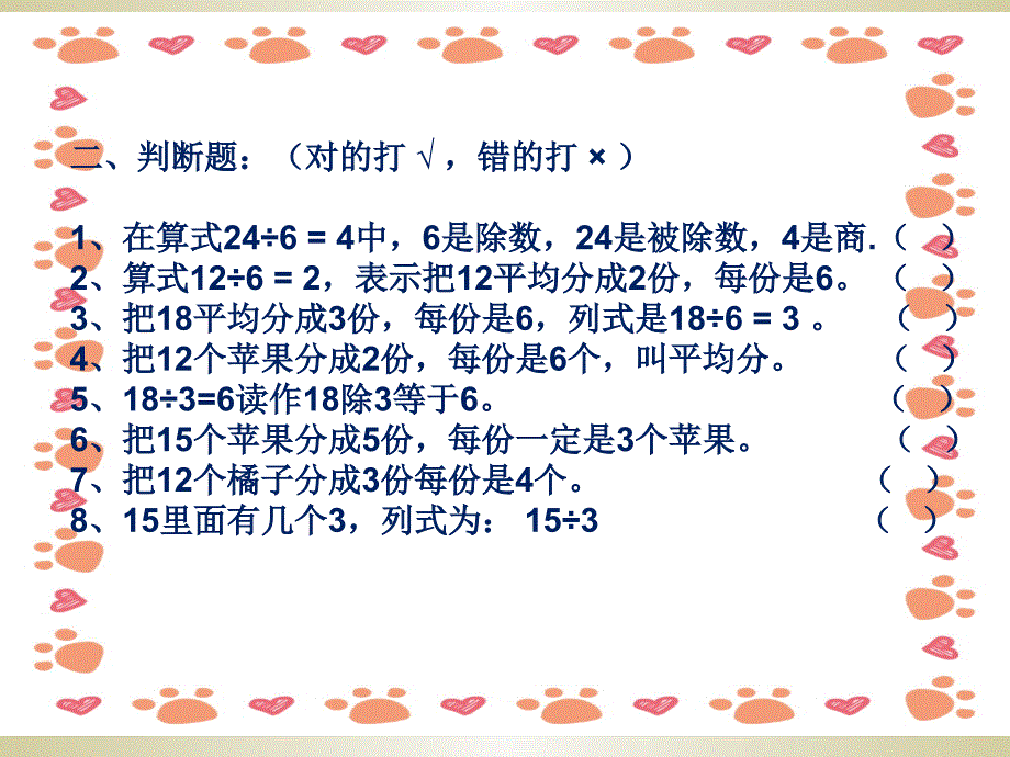 小学二年级下册数学第二单元复习题课件_第3页