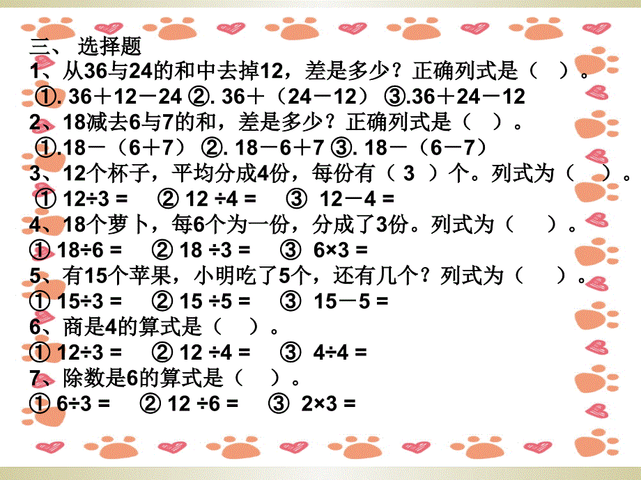 小学二年级下册数学第二单元复习题课件_第4页