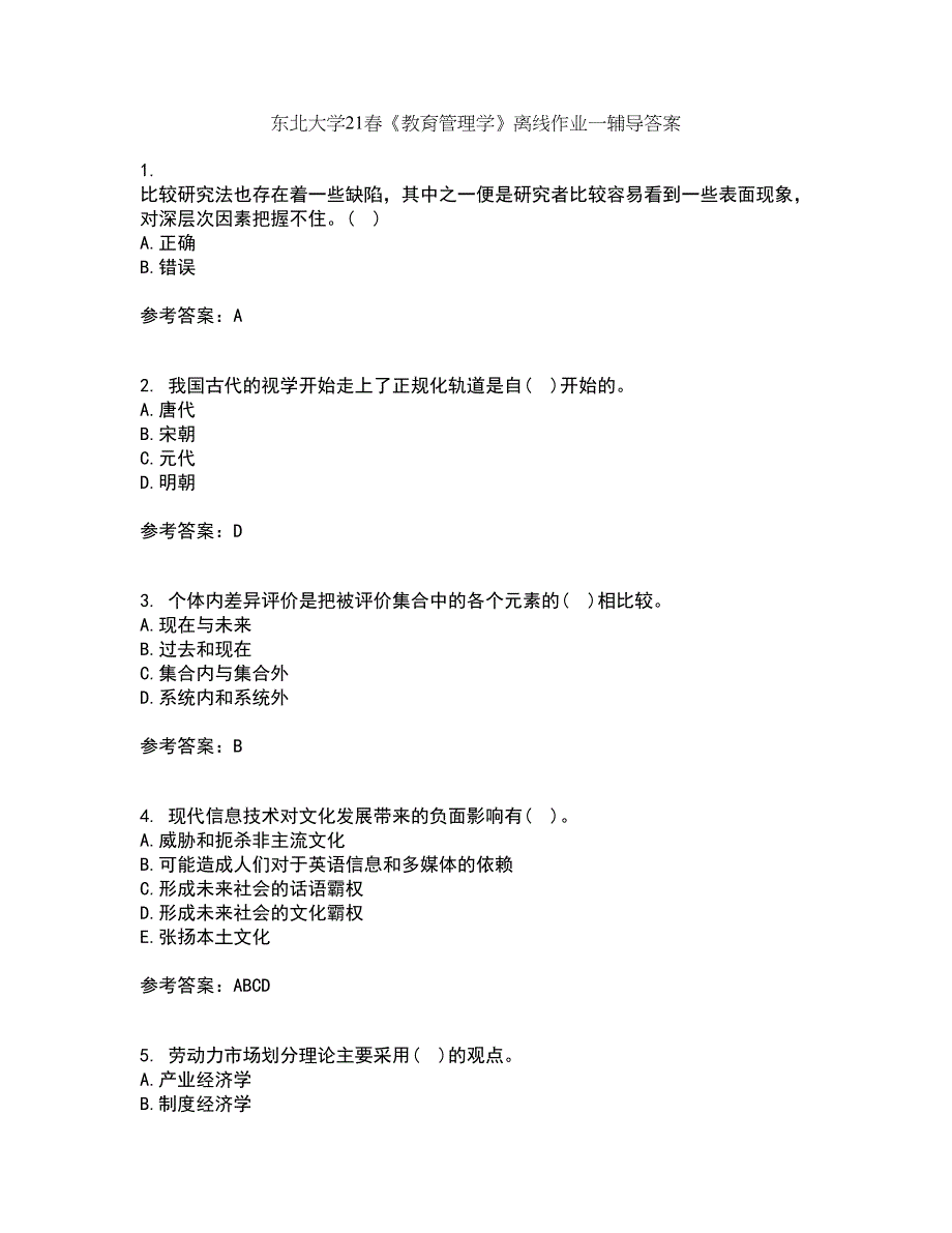 东北大学21春《教育管理学》离线作业一辅导答案95_第1页