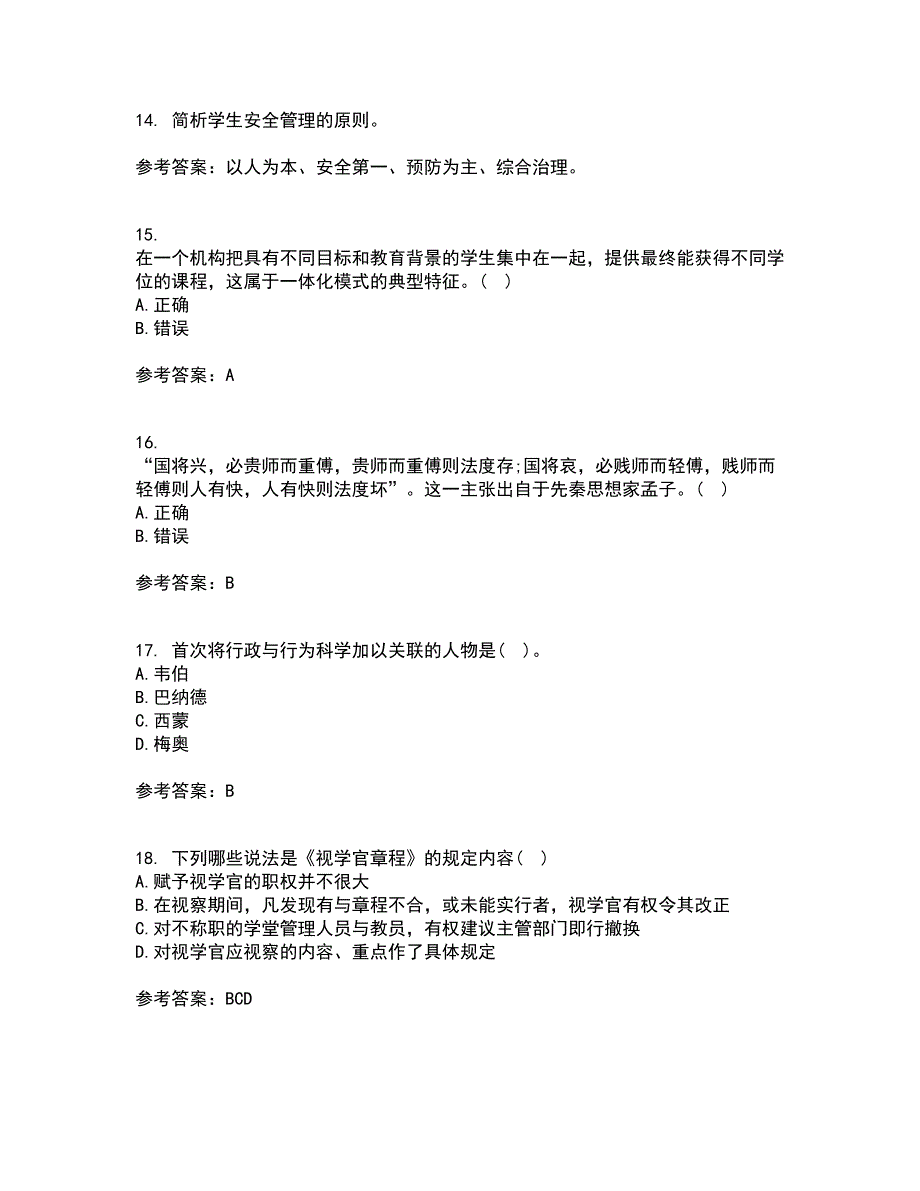 东北大学21春《教育管理学》离线作业一辅导答案95_第4页